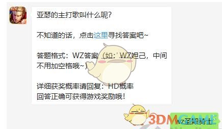 亚瑟的主打歌叫什么呢