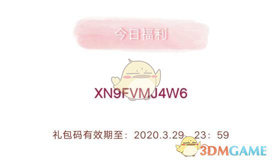 《创造与魔法》3月29日兑换码领取2020