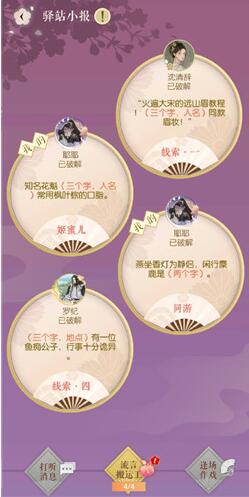 《遇见逆水寒》3月30日驿站小报答案