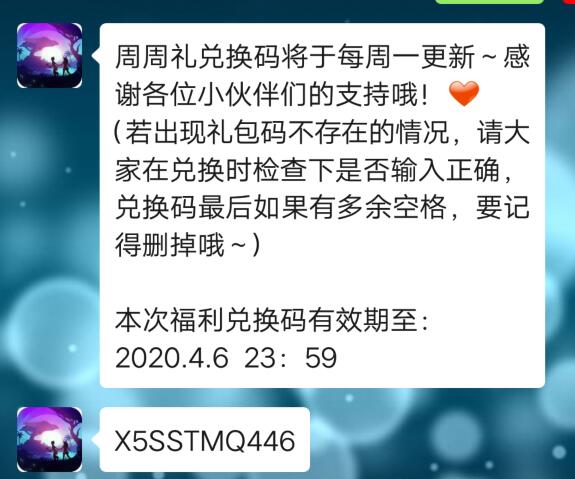 《创造与魔法》3月30日周周礼兑换码领取2020