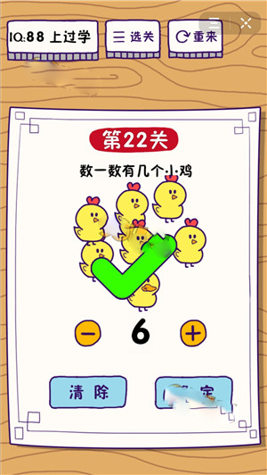 《这题太难了》第22关攻略