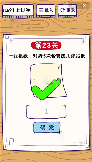 《这题太难了》第23关攻略