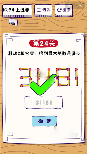 《这题太难了》第24关攻略
