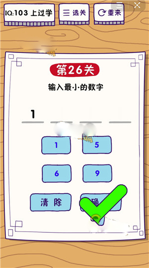 《这题太难了》第26关攻略