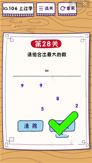 《这题太难了》第28关攻略
