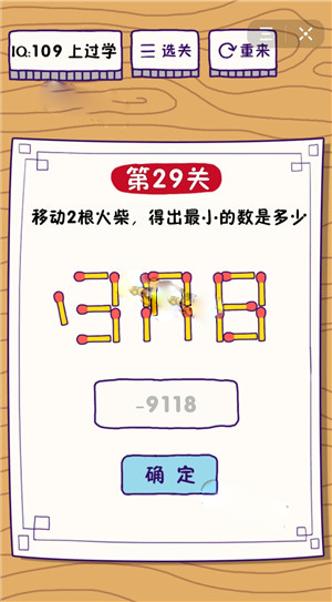 《这题太难了》第29关攻略