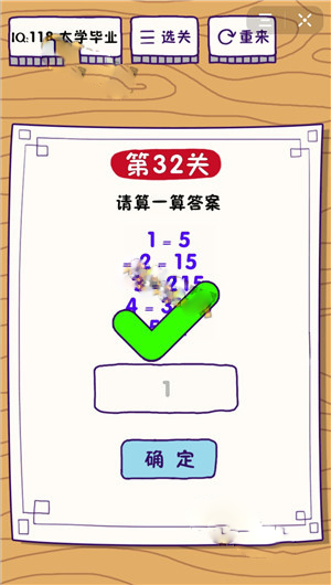 《这题太难了》第32关攻略