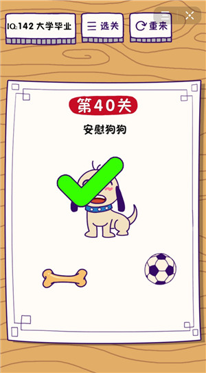 《这题太难了》第40关攻略