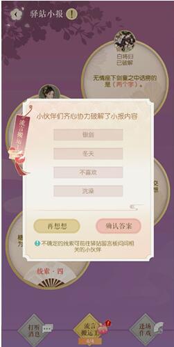 《遇见逆水寒》3月31日驿站小报答案