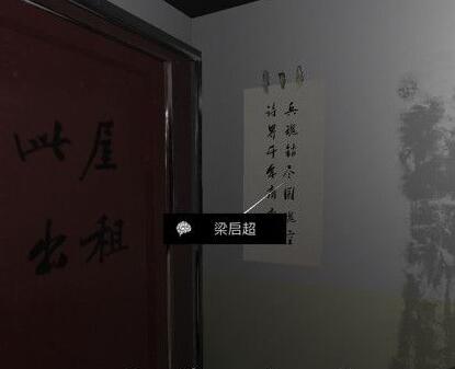 《孙美琪疑案-随大同》梁启超线索位置