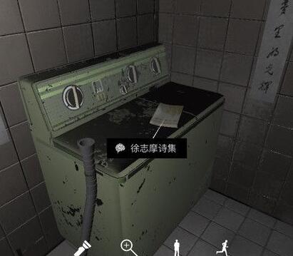 《孙美琪疑案-随大同》徐志摩诗集线索位置