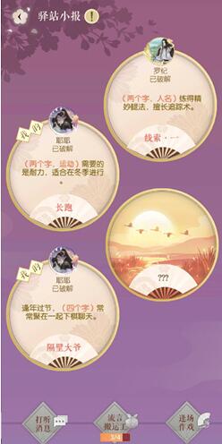 《遇见逆水寒》4月1日驿站小报答案
