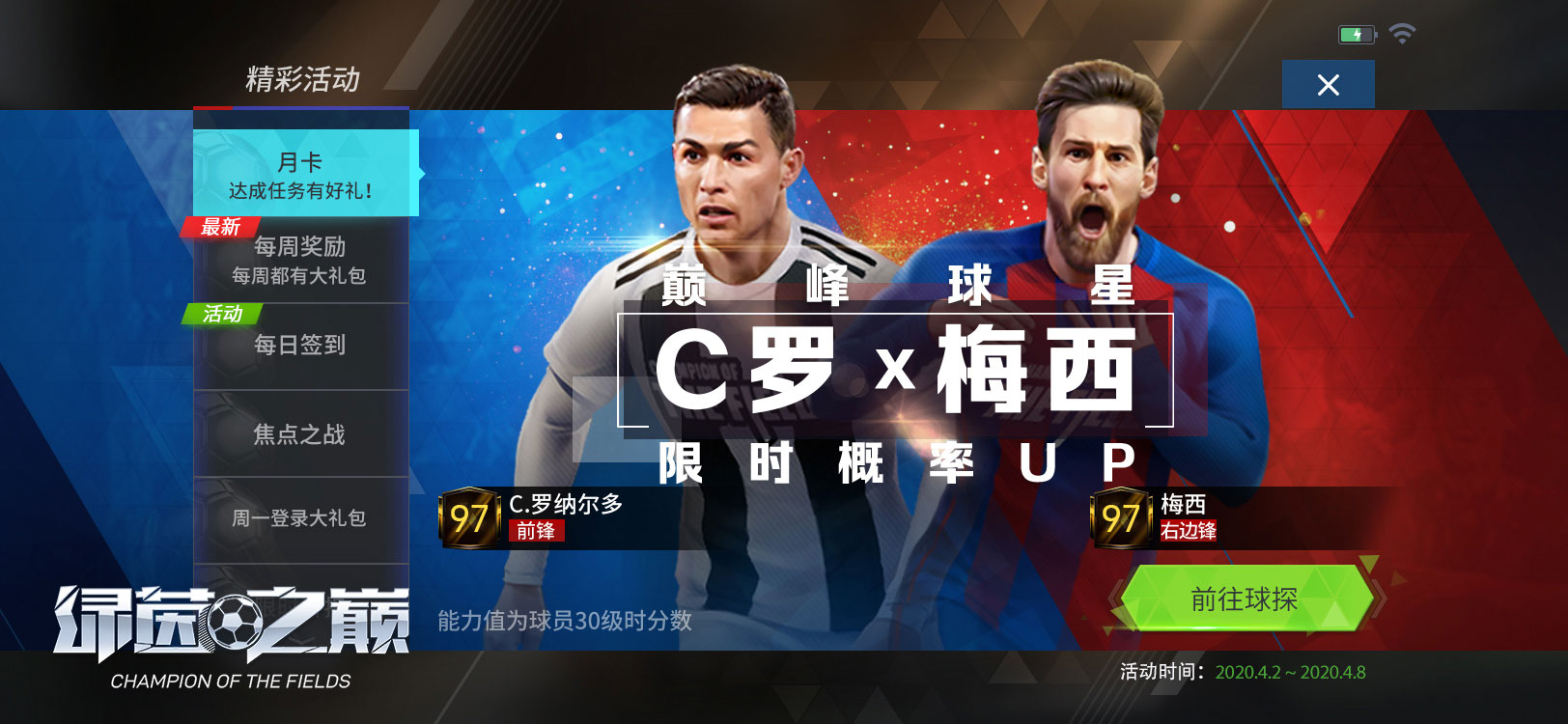 王炸来袭！——C罗梅西限时概率UP