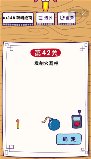 《这题太难了》第42关攻略