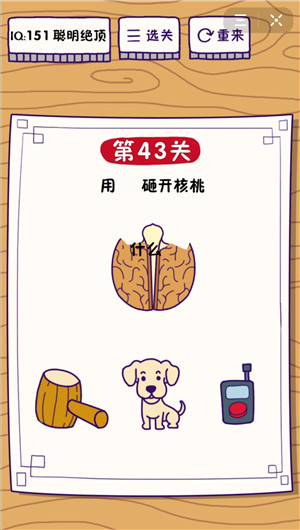 《这题太难了》第43关攻略