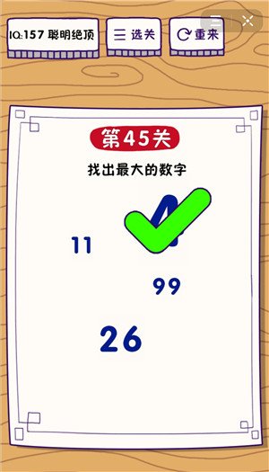 《这题太难了》第45关攻略