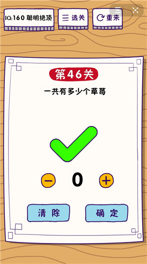 《这题太难了》第46关攻略