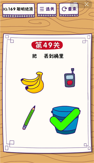 《这题太难了》第49关攻略
