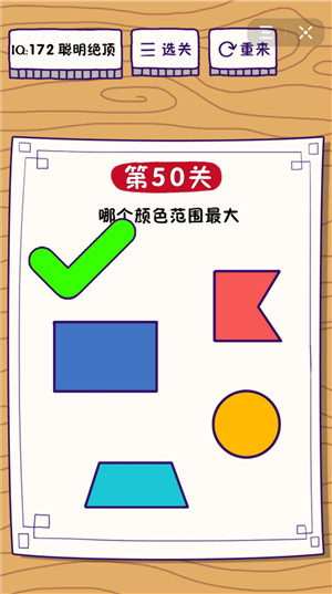 《这题太难了》第50关攻略
