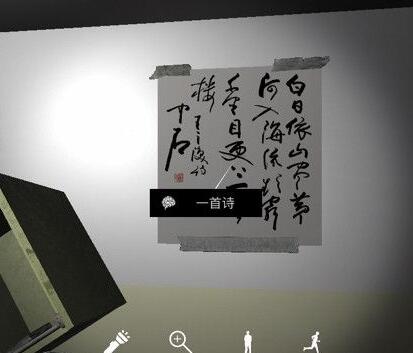 《孙美琪疑案-随大同》一幅字、一首诗线索位置