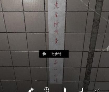 《孙美琪疑案-随大同》七步诗线索位置