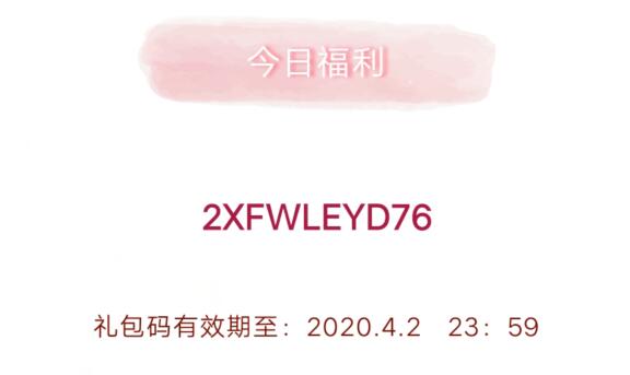 《创造与魔法》4月1日礼包兑换码2020