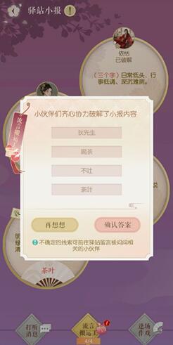 《遇见逆水寒》4月2日驿站小报答案
