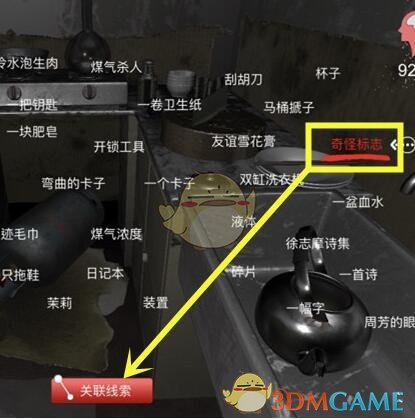 《孙美琪疑案-随大同》三级线索——女心医师会