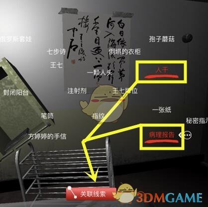 《孙美琪疑案-随大同》三级线索——王七之死