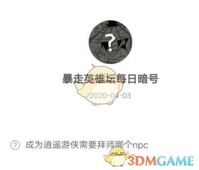 成为逍遥游侠需要拜师哪个npc