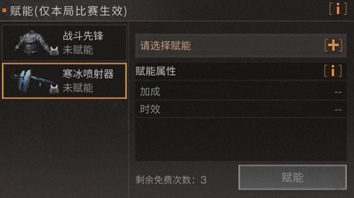 《明日之后》寒冰喷射器赋能推荐