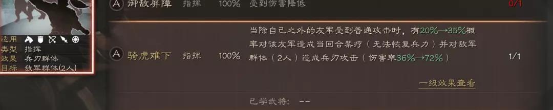 《三国志战略版》四星武将传承战法推荐