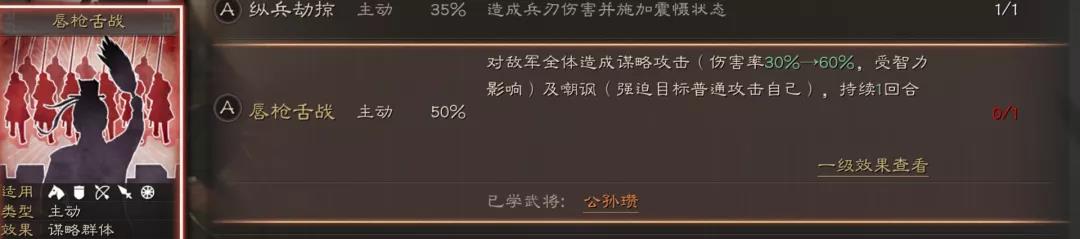 《三国志战略版》四星武将传承战法推荐