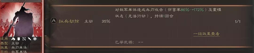 《三国志战略版》四星武将传承战法推荐