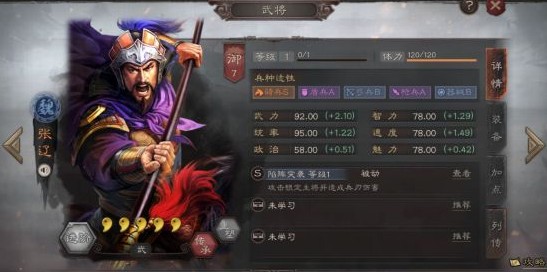 《三国志战略版》新版张辽阵容推荐