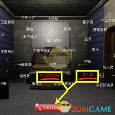 《孙美琪疑案-夏小梅》夏丁线索获得