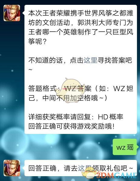 《王者荣耀》4月7日每日一题答案