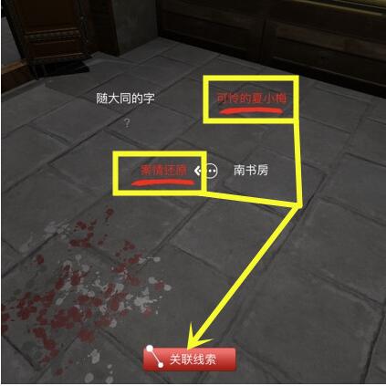 《孙美琪疑案-夏小梅》真相线索获得