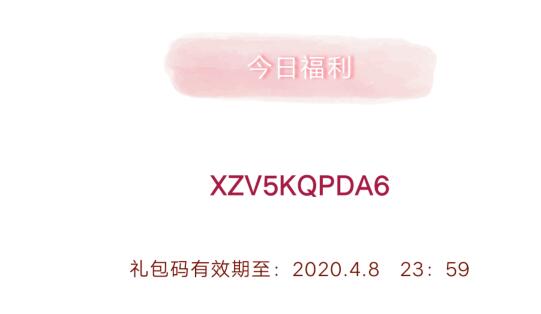 《创造与魔法》4月8日礼包兑换码领取2020