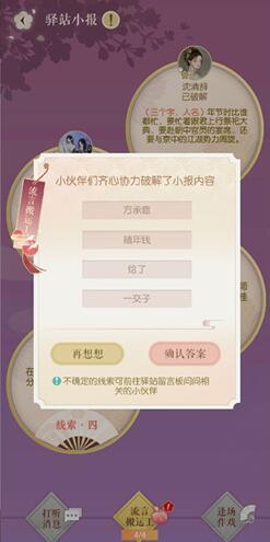 《遇见逆水寒》4月8日驿站小报答案