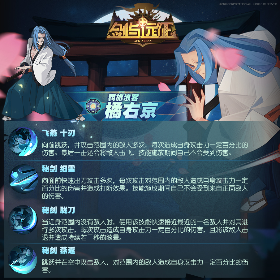 诗剑再临!！《剑与远征》与橘右京联动开启！