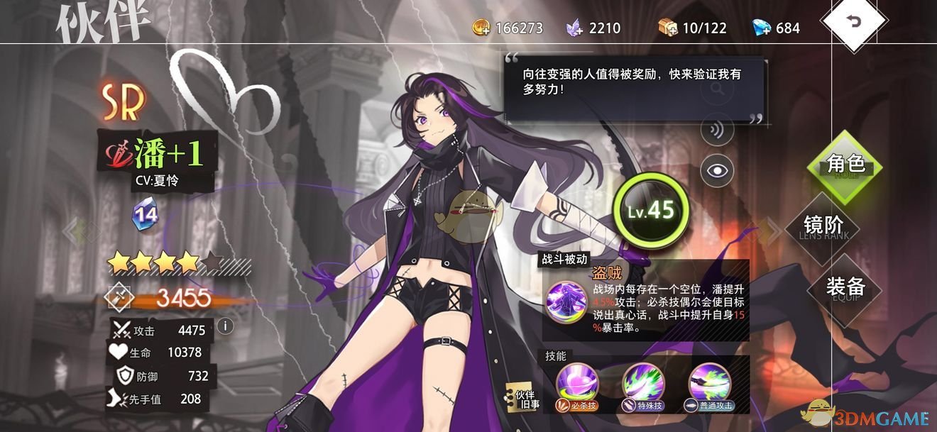 《命运神界：梦境链接》SR最强阵容搭配推荐