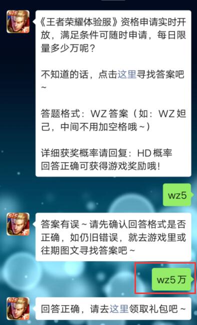 王者荣耀体验服资格申请实时开放，满足条件可随时申请，每日限量多少万呢?