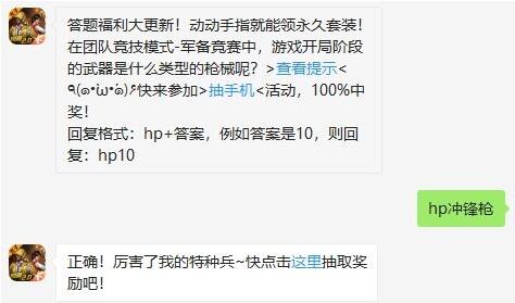 在团队竞技模式-军备竞赛中，游戏开局阶段的武器是什么类型的枪械呢