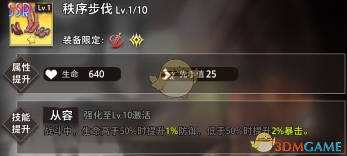 《命运神界：梦境链接》芙伦蒂法装备推荐