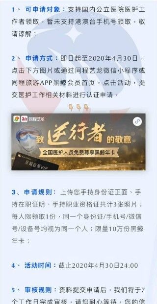 全国医护人员黑鲸卡领取入口
