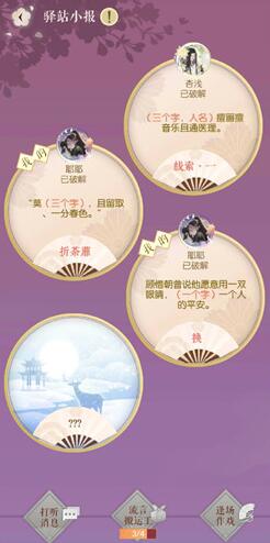 《遇见逆水寒》4月10日驿站小报答案