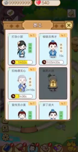 《江湖医馆》水壶获取攻略