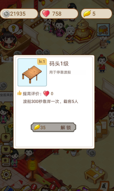 《江湖医馆》码头解锁攻略