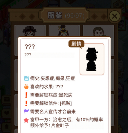 《江湖医馆》军营里的夫君解锁攻略